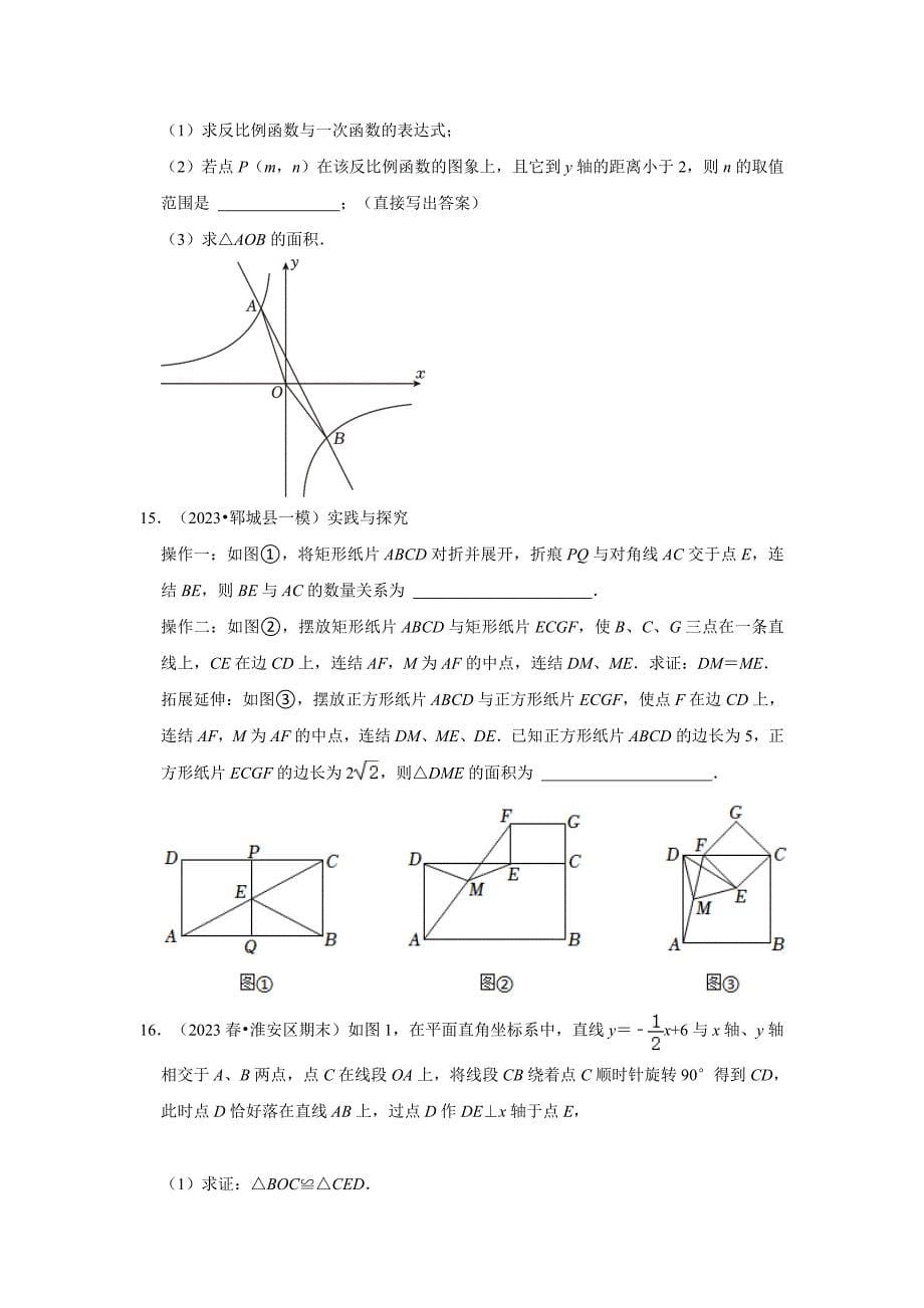 2023-2024学年江苏省扬州市邗沟中学八下数学第十六周周末强化训练（含答案）_第5页