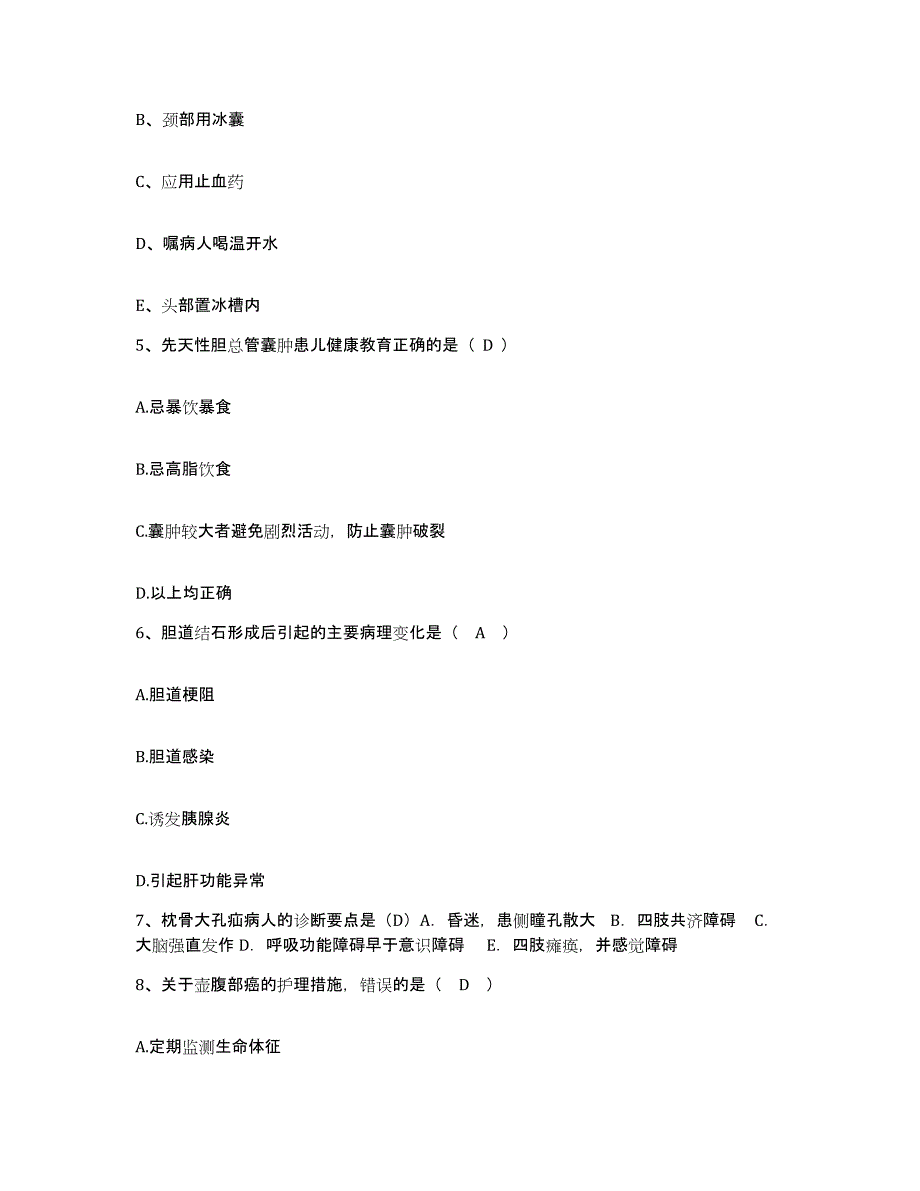 备考2025云南省畹町市人民医院护士招聘题库附答案（典型题）_第2页