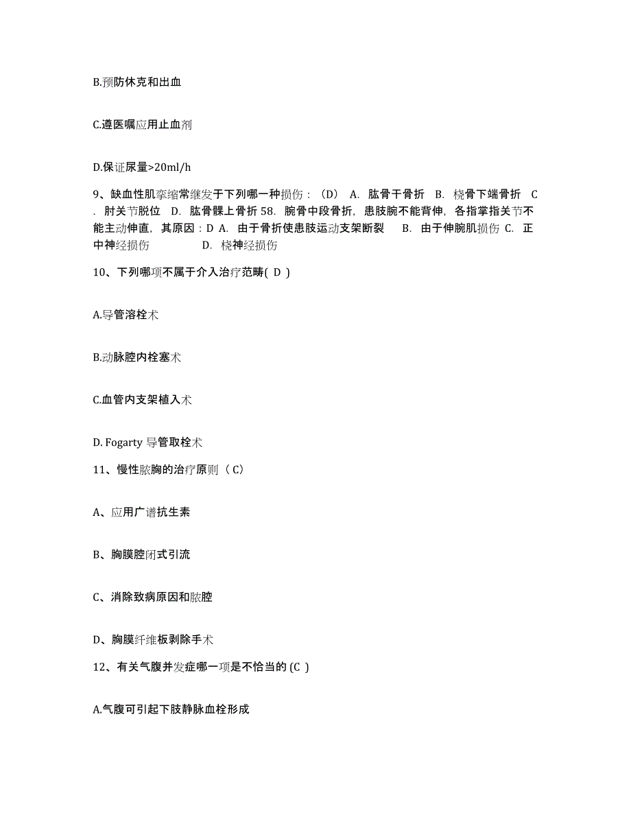 备考2025云南省畹町市人民医院护士招聘题库附答案（典型题）_第3页