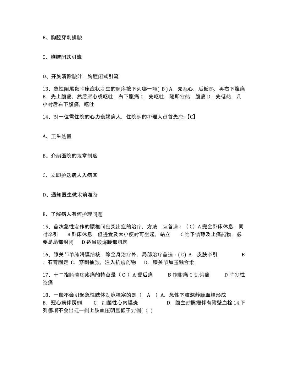 备考2025云南省广南县中医院护士招聘全真模拟考试试卷B卷含答案_第5页