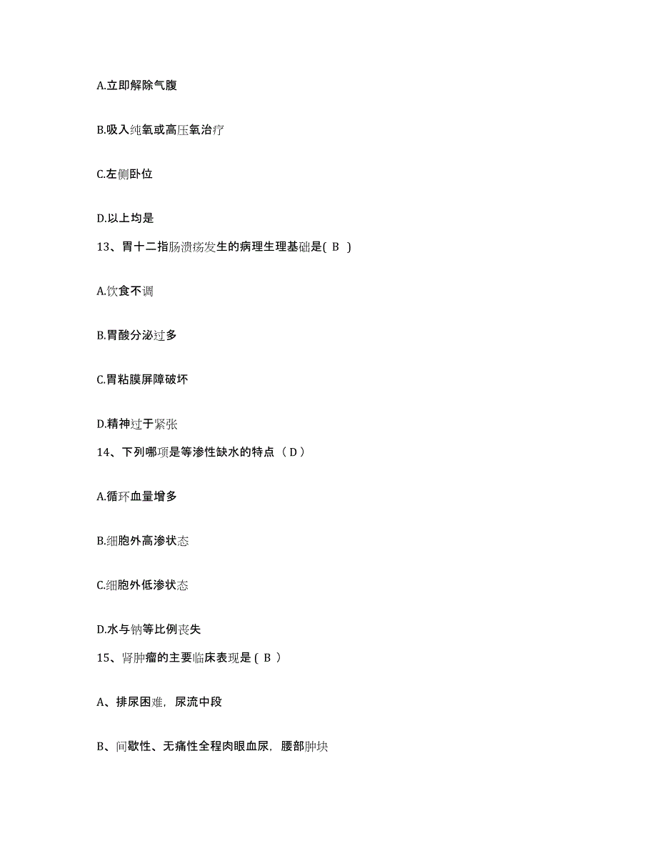 备考2025云南省砚山县妇幼保健院护士招聘提升训练试卷B卷附答案_第4页