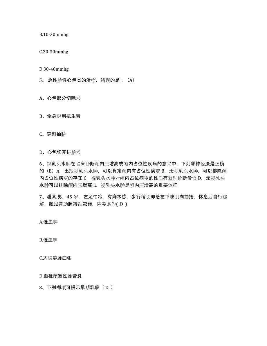 备考2025云南省昆明市昆明医学院附属康复医院护士招聘题库练习试卷B卷附答案_第2页