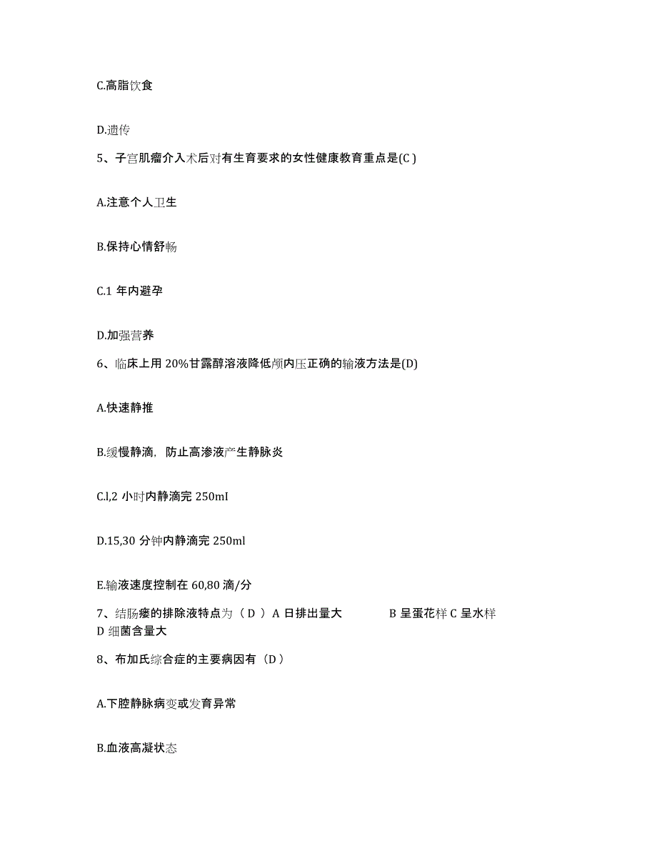 备考2025福建省武平县地区皮肤病防治院护士招聘高分题库附答案_第2页