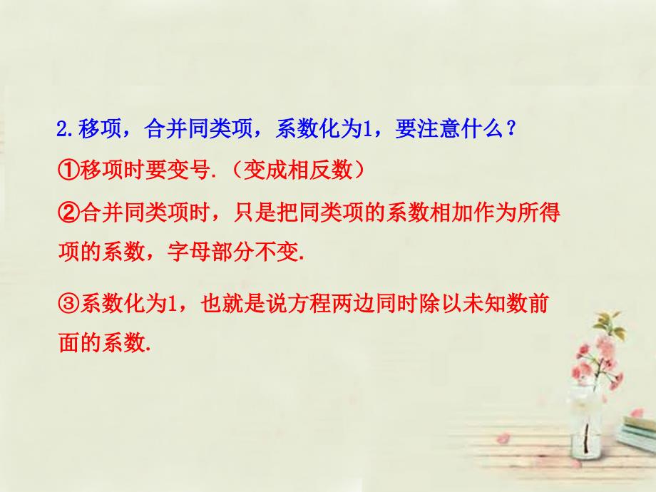 广西中峰乡育才中学七年级数学上册第三章3.3解一元一次方程_去括号课件新版新人教版_第3页