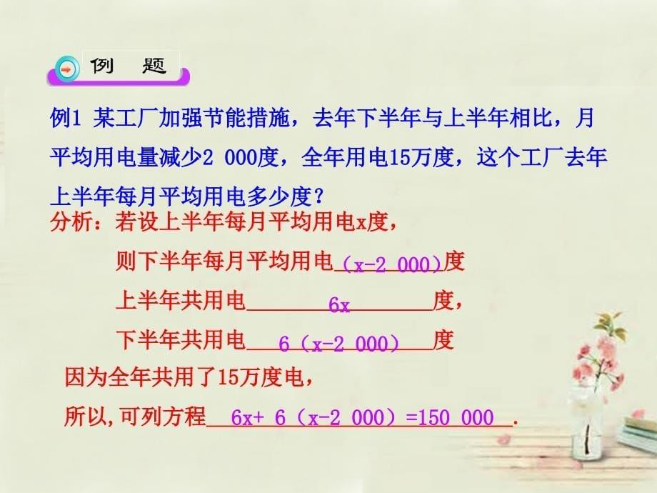 广西中峰乡育才中学七年级数学上册第三章3.3解一元一次方程_去括号课件新版新人教版_第5页