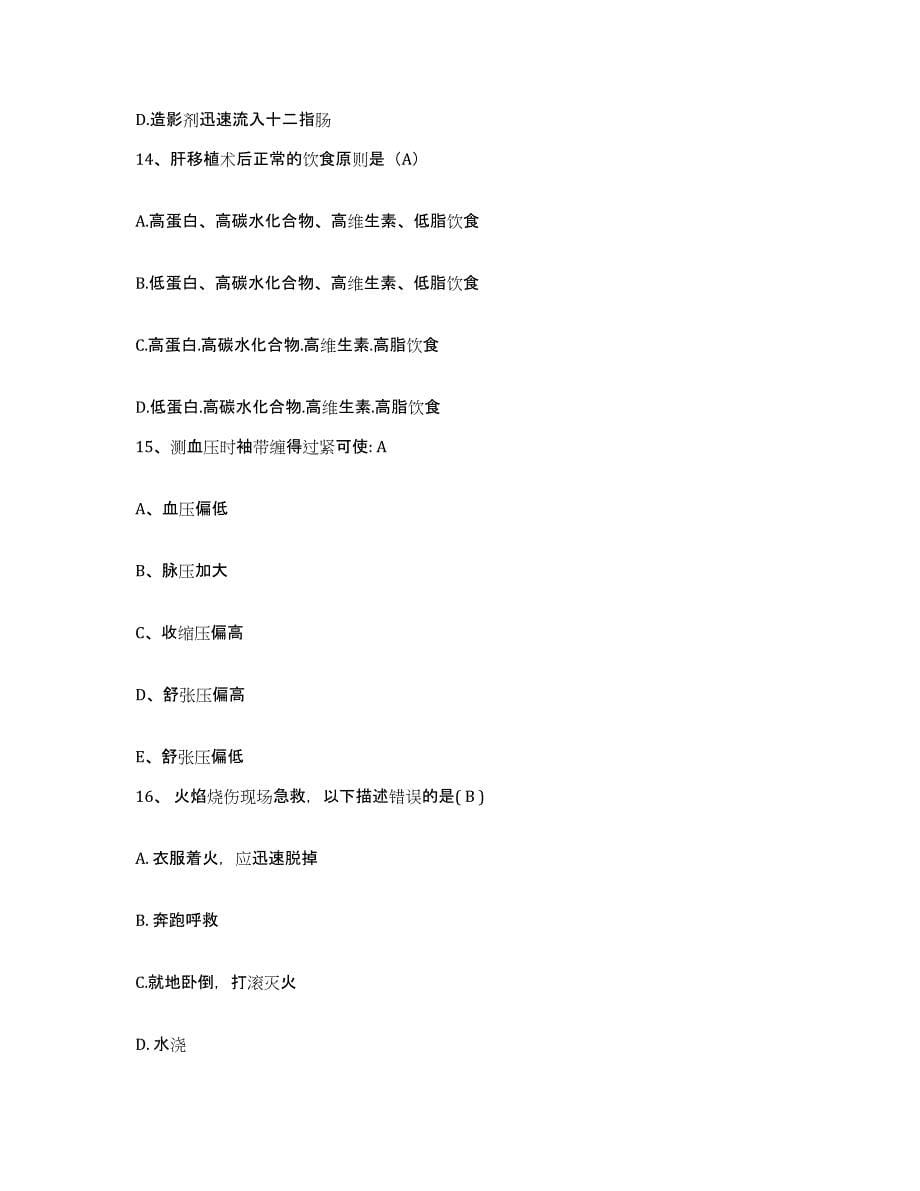 备考2025贵州省德江县民族中医院护士招聘模考模拟试题(全优)_第5页