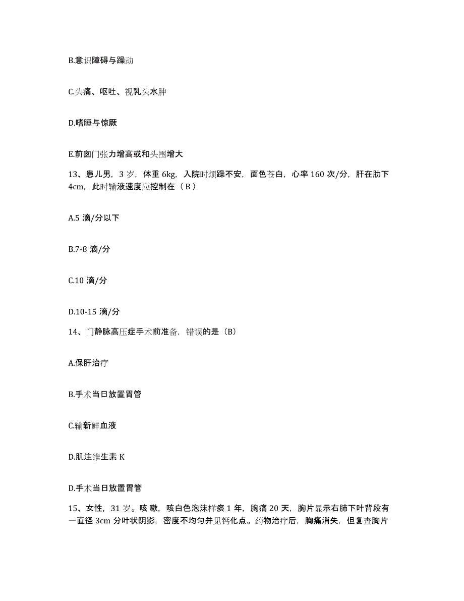 备考2025吉林省四平市四平留后路铁路医院护士招聘题库及答案_第4页