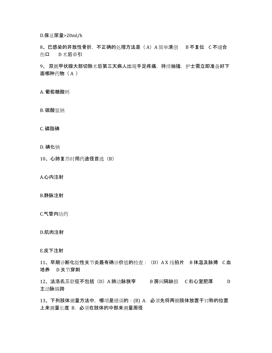 备考2025云南省永胜县人民医院护士招聘题库综合试卷B卷附答案_第3页