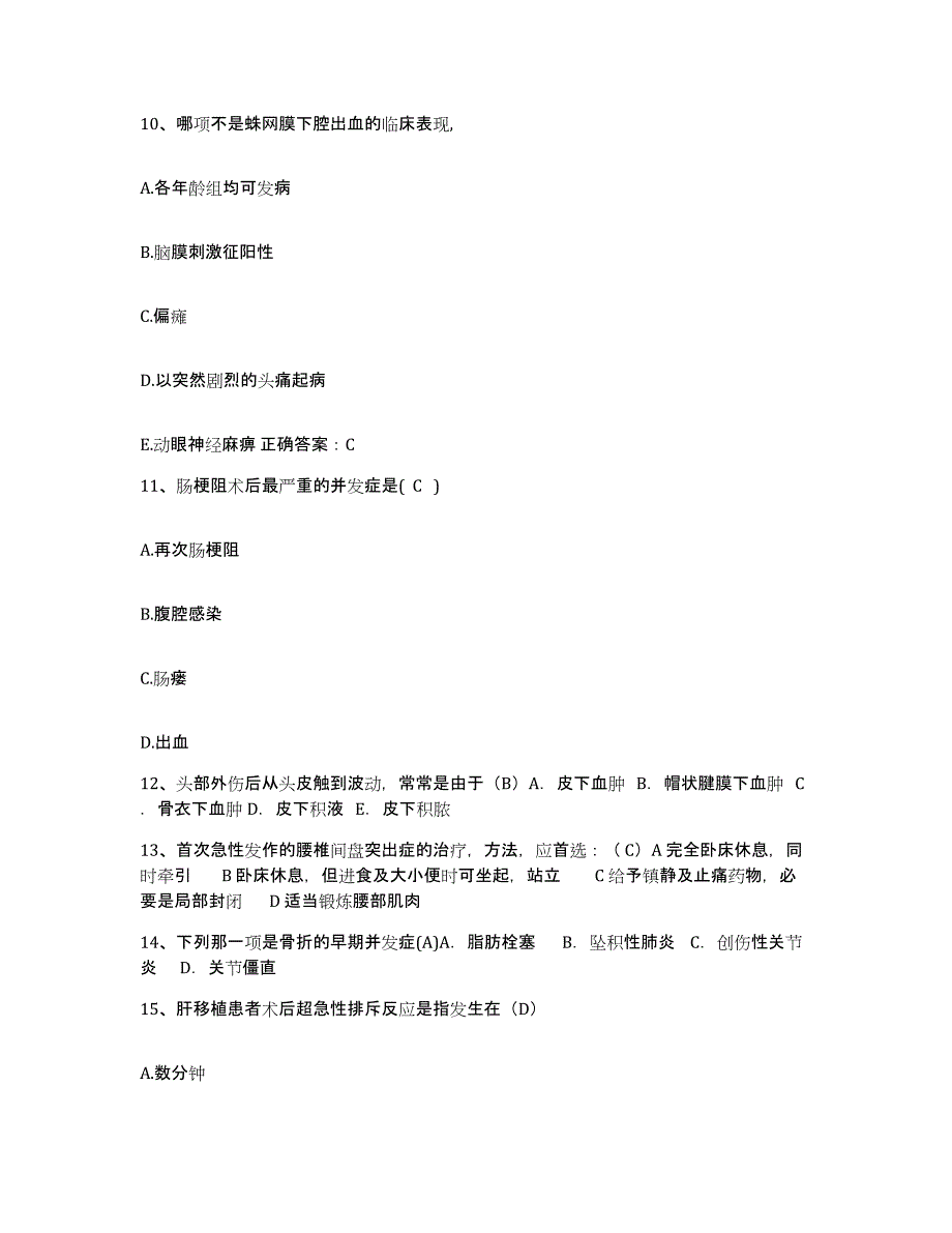 备考2025云南省广南县中医院护士招聘过关检测试卷A卷附答案_第4页