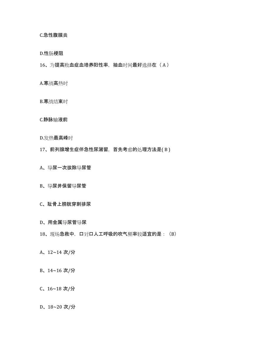 备考2025福建省平和县医院护士招聘通关题库(附带答案)_第5页