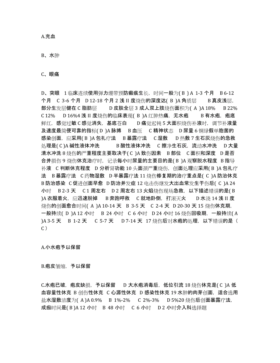 备考2025福建省长乐市漳港医院护士招聘全真模拟考试试卷B卷含答案_第3页