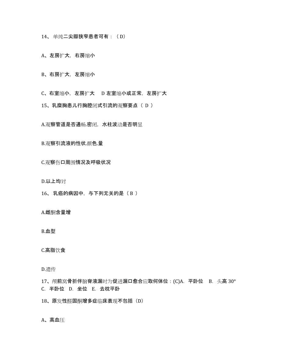 备考2025福建省龙海市中医院护士招聘押题练习试卷A卷附答案_第5页