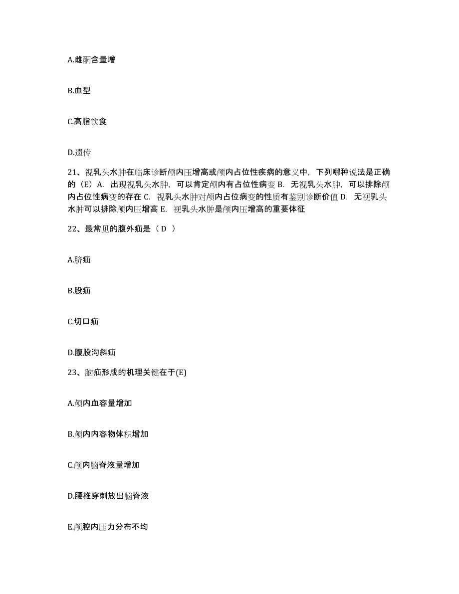 备考2025贵州省六盘水市人民医院护士招聘提升训练试卷B卷附答案_第5页