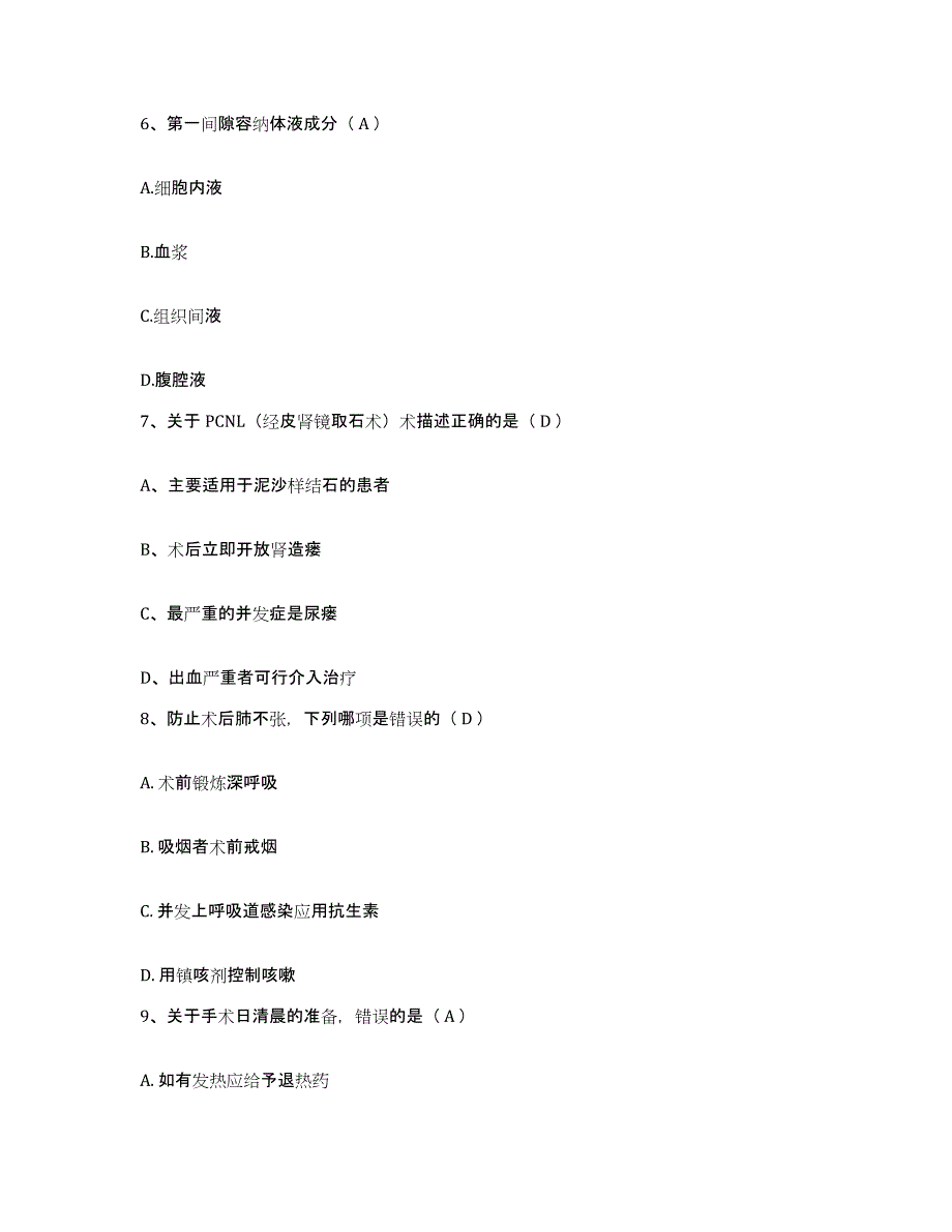 备考2025云南省昆明市口腔医院护士招聘题库综合试卷A卷附答案_第2页