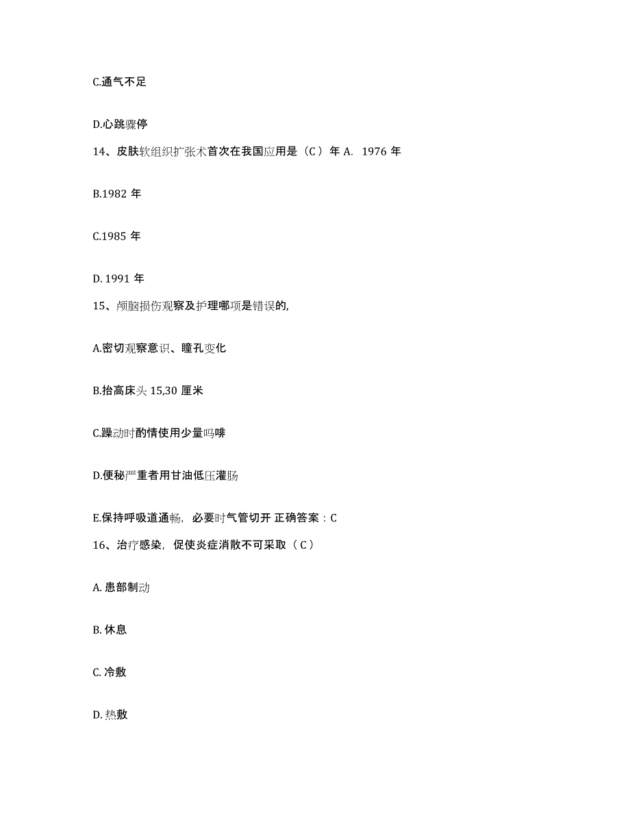 备考2025云南省昆明市口腔医院护士招聘题库综合试卷A卷附答案_第4页