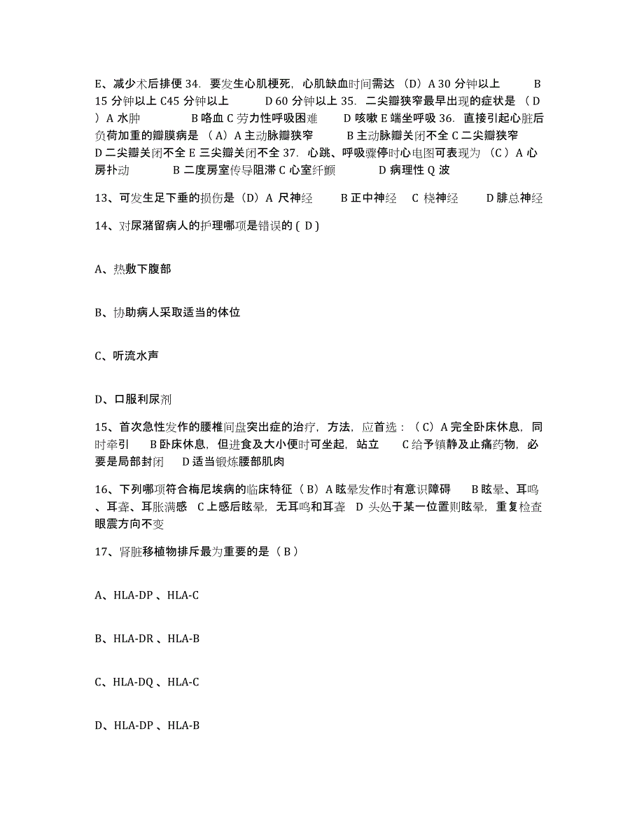 备考2025云南省禄丰县中医院护士招聘通关试题库(有答案)_第4页