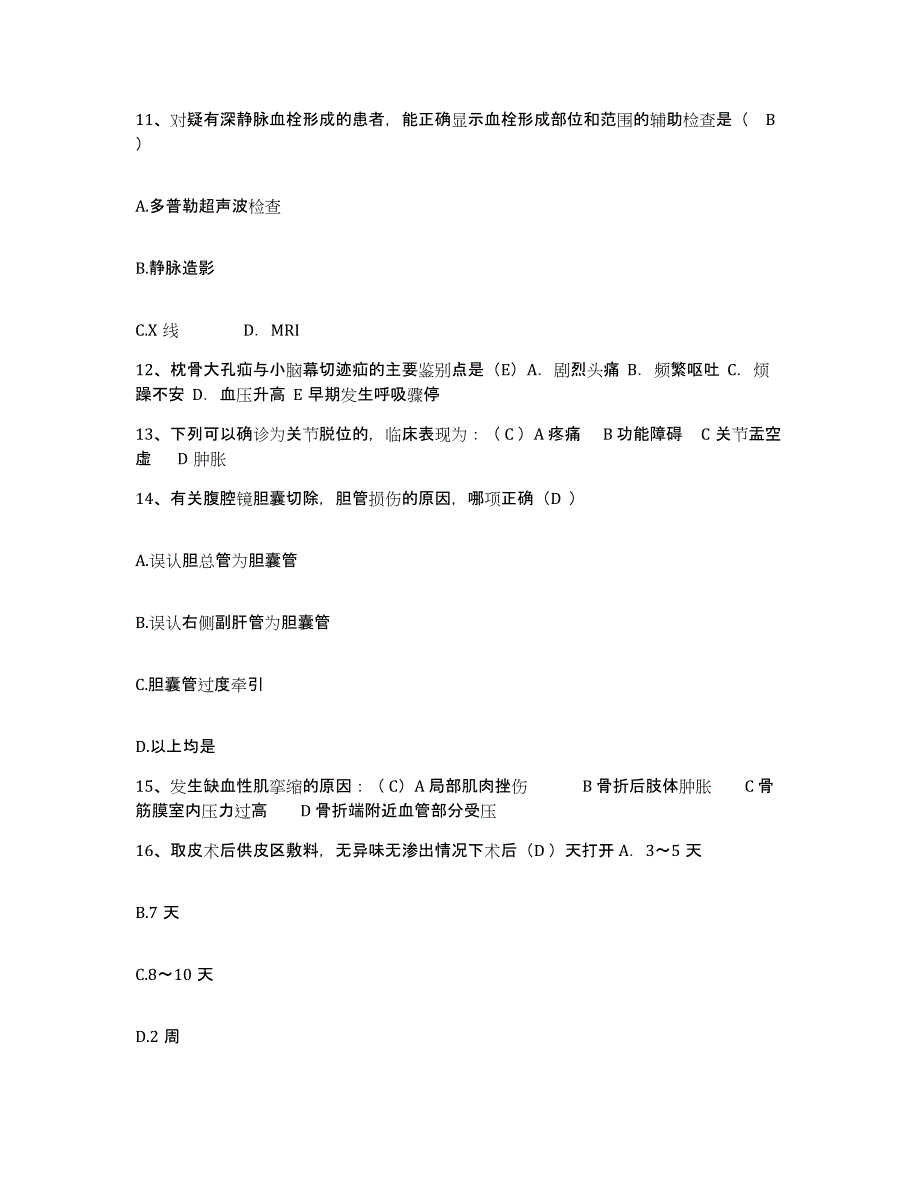 备考2025吉林省四平市中西医结合医院护士招聘通关题库(附带答案)_第4页