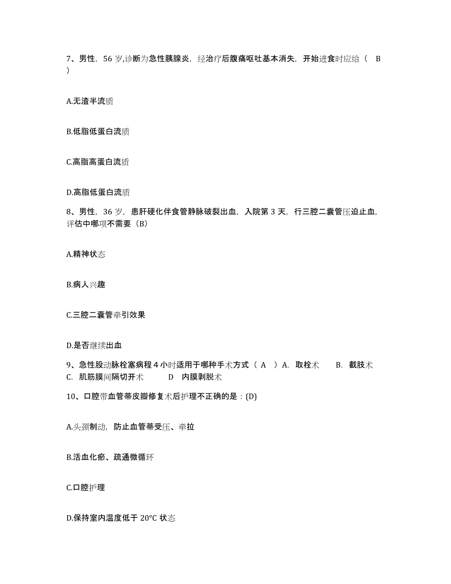 备考2025贵州省凤冈县人民医院护士招聘高分通关题库A4可打印版_第3页
