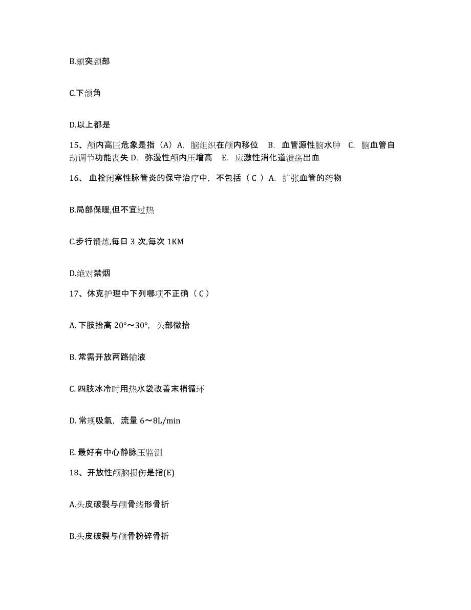 备考2025贵州省凤冈县人民医院护士招聘高分通关题库A4可打印版_第5页