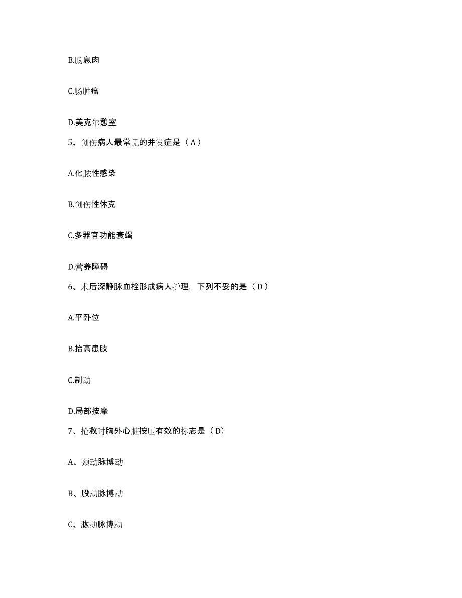 备考2025贵州省凯里市黔东南州人民医院护士招聘测试卷(含答案)_第2页