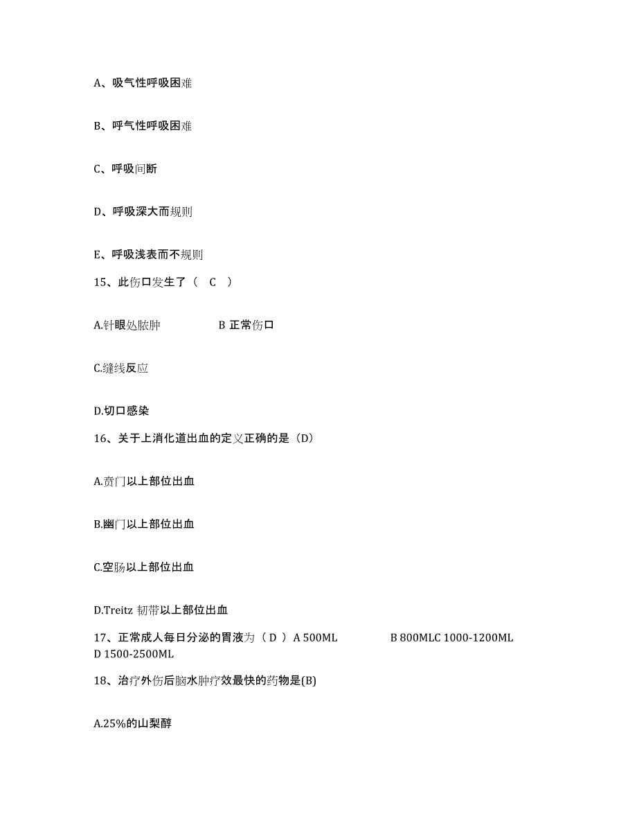 备考2025贵州省凯里市黔东南州人民医院护士招聘测试卷(含答案)_第5页