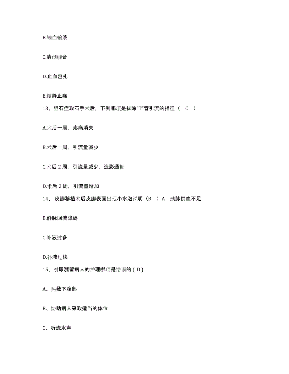 备考2025云南省施甸县人民医院护士招聘真题附答案_第4页