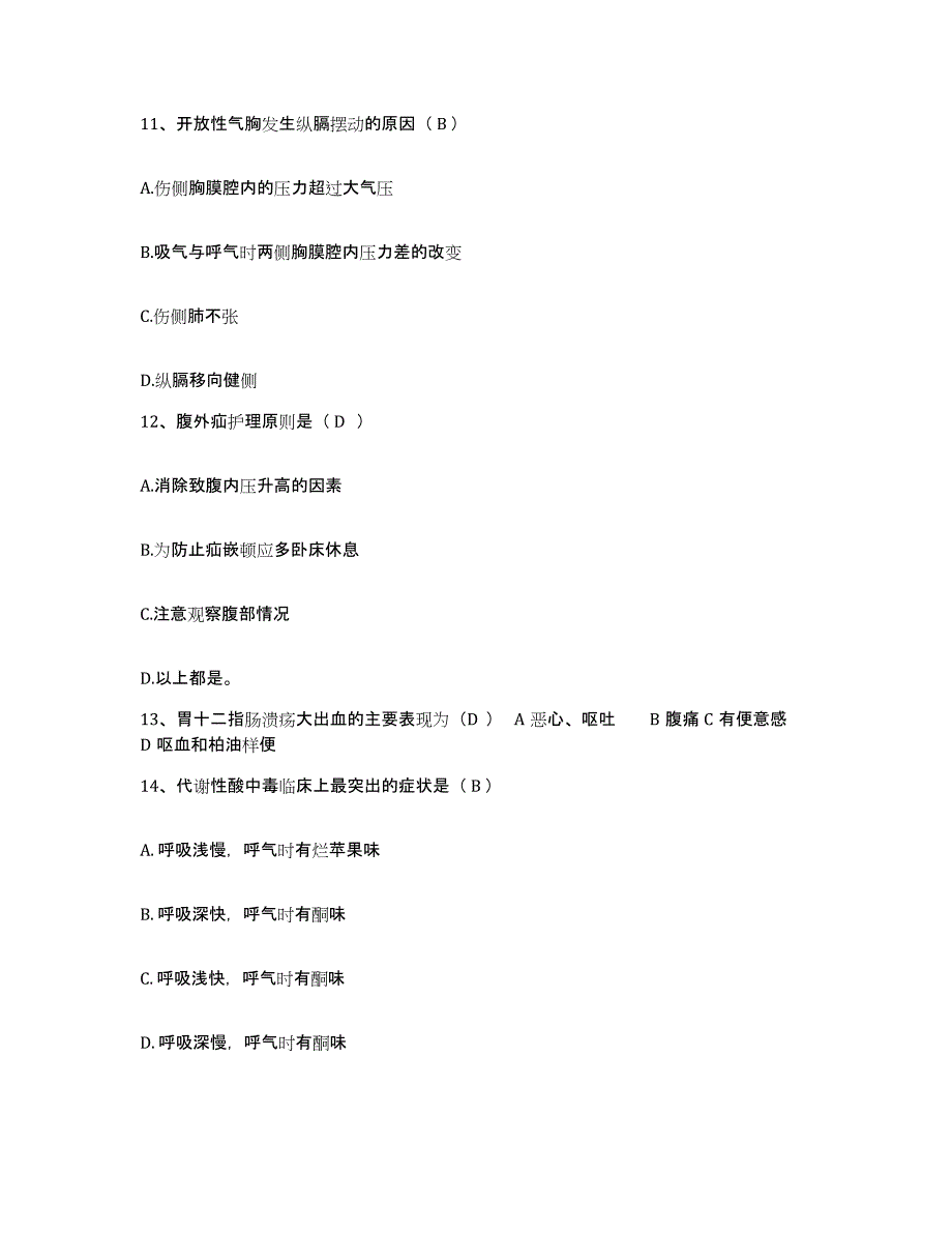 备考2025云南省威信县人民医院护士招聘押题练习试题A卷含答案_第3页