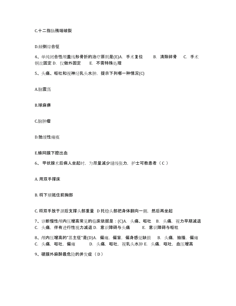 备考2025贵州省贵阳市贵州有机化工总厂职工医院护士招聘真题练习试卷A卷附答案_第2页