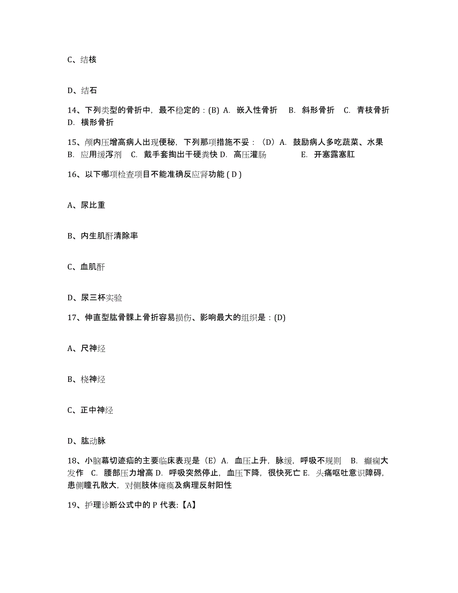 备考2025上海市长宁区光华中西医结合医院护士招聘考试题库_第4页