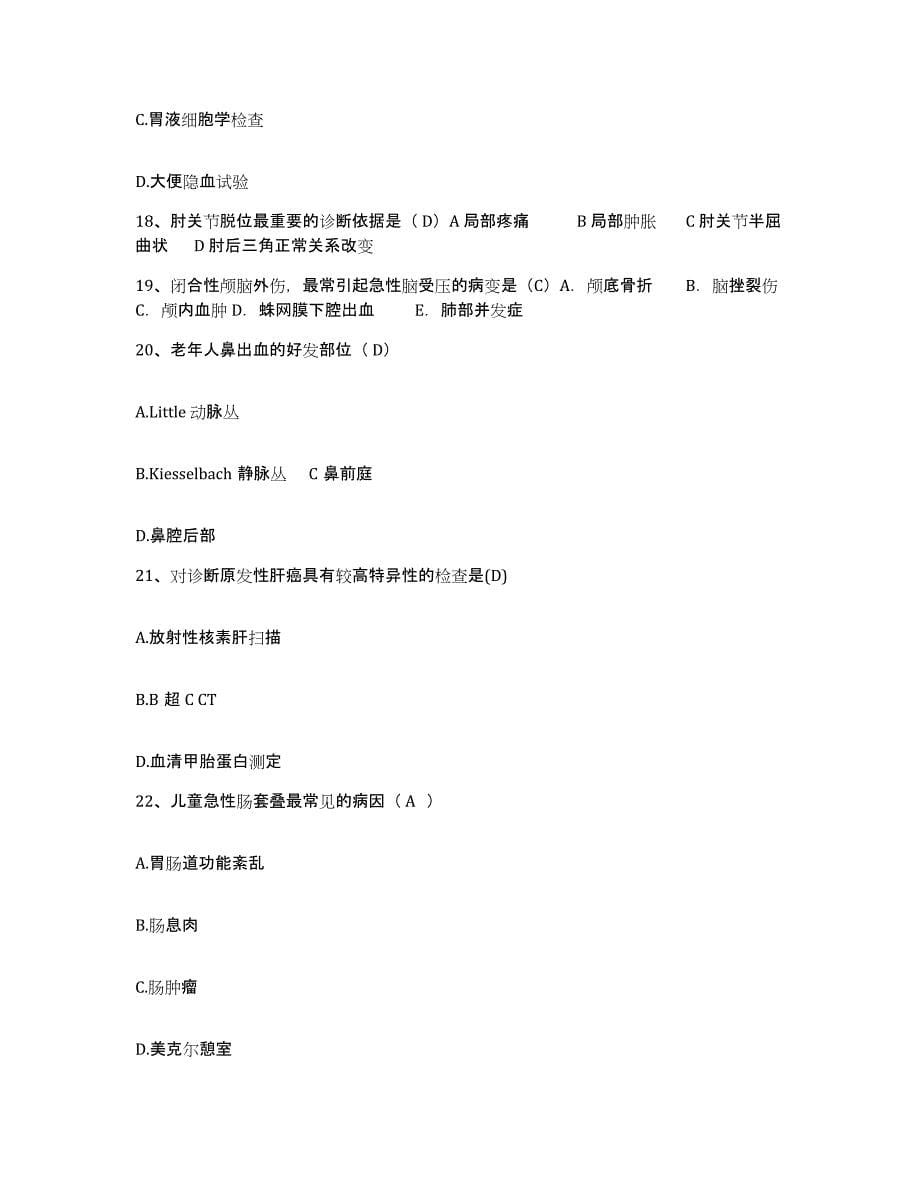 备考2025云南省昆明市西山区皮肤病防治院护士招聘通关题库(附带答案)_第5页