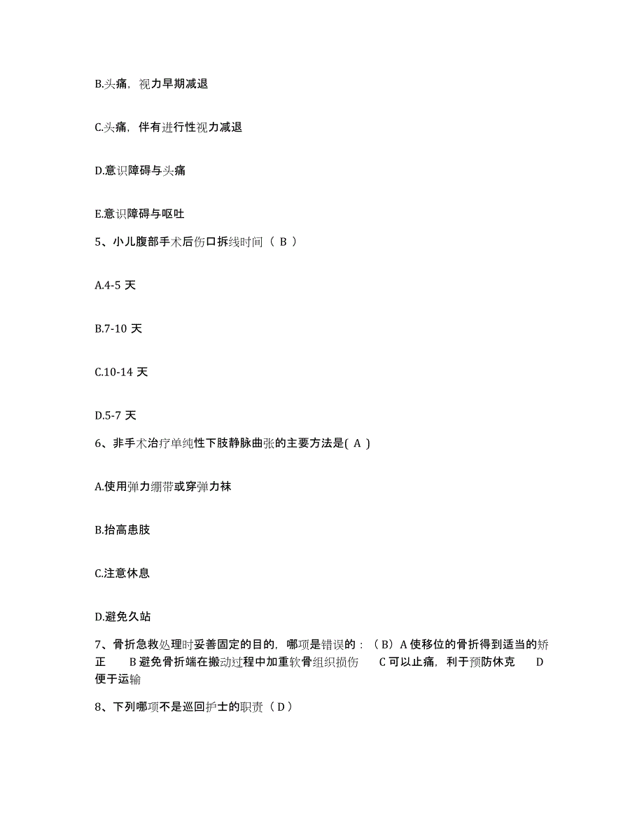 备考2025云南省景谷县人民医院护士招聘通关题库(附答案)_第2页