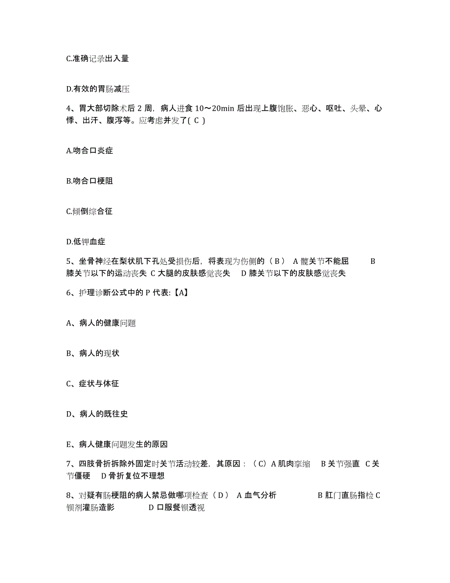 备考2025甘肃省漳县中医院护士招聘提升训练试卷A卷附答案_第2页