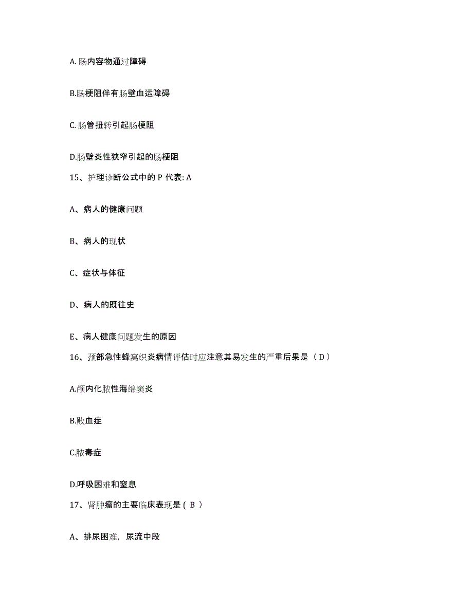 备考2025贵州省铜仁市铜仁地区人民医院护士招聘综合练习试卷A卷附答案_第4页