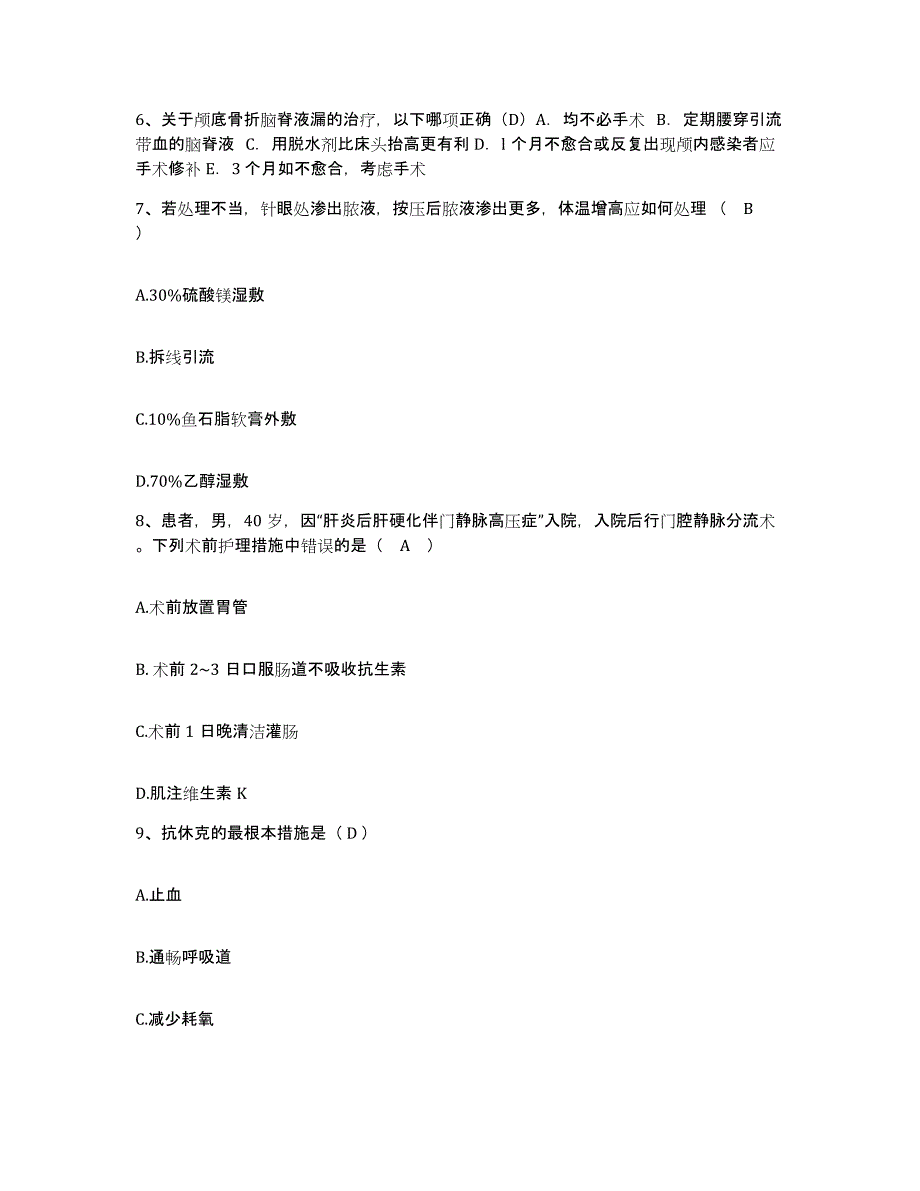 备考2025贵州省毕节市撒拉溪医院护士招聘试题及答案_第2页