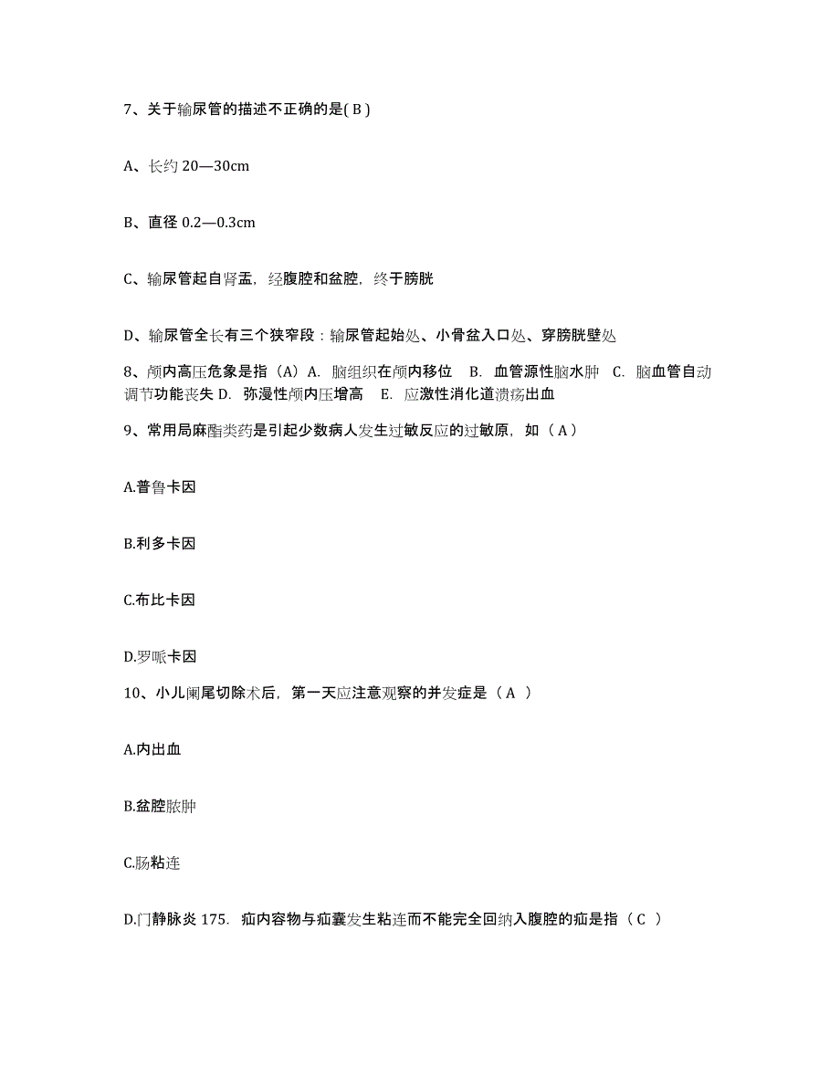 备考2025吉林省双辽市中医院护士招聘通关提分题库及完整答案_第3页