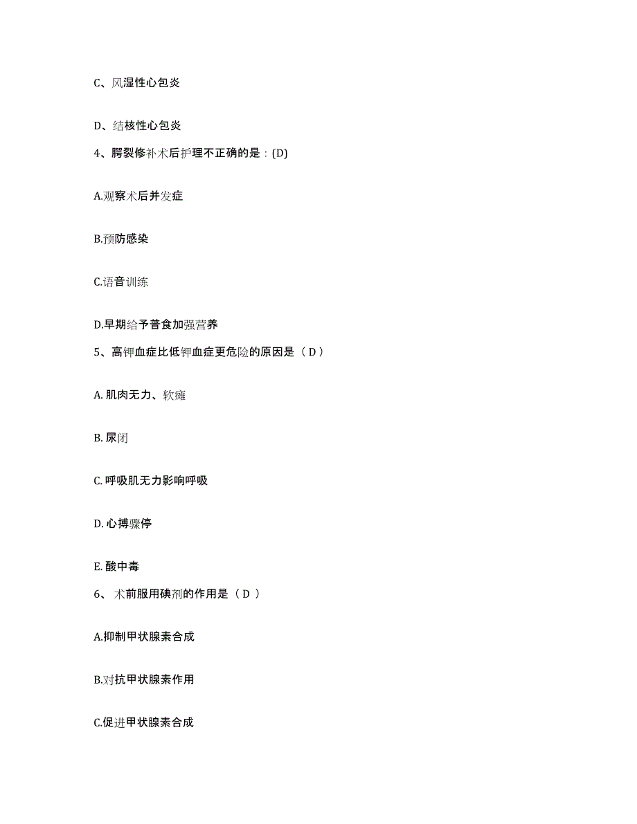 备考2025福建省长乐市梅花医院护士招聘强化训练试卷A卷附答案_第2页