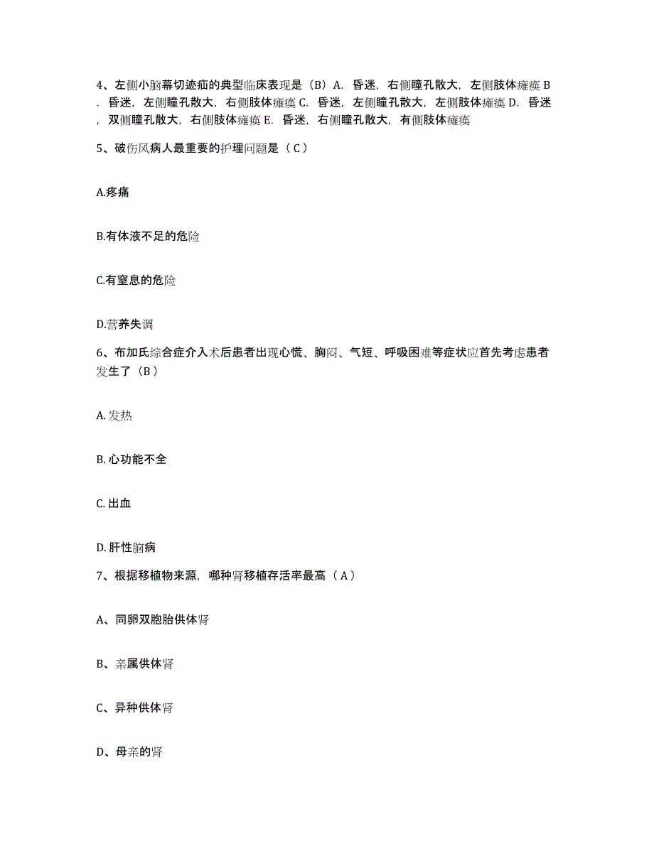 备考2025贵州省石阡县中医院护士招聘模拟题库及答案_第2页