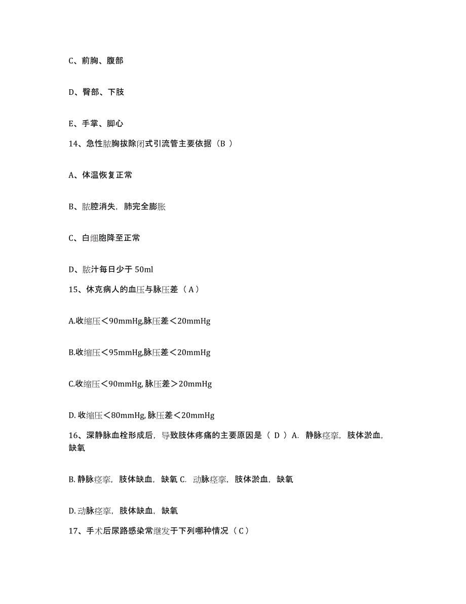 备考2025云南省大关县中医院护士招聘题库附答案（基础题）_第5页