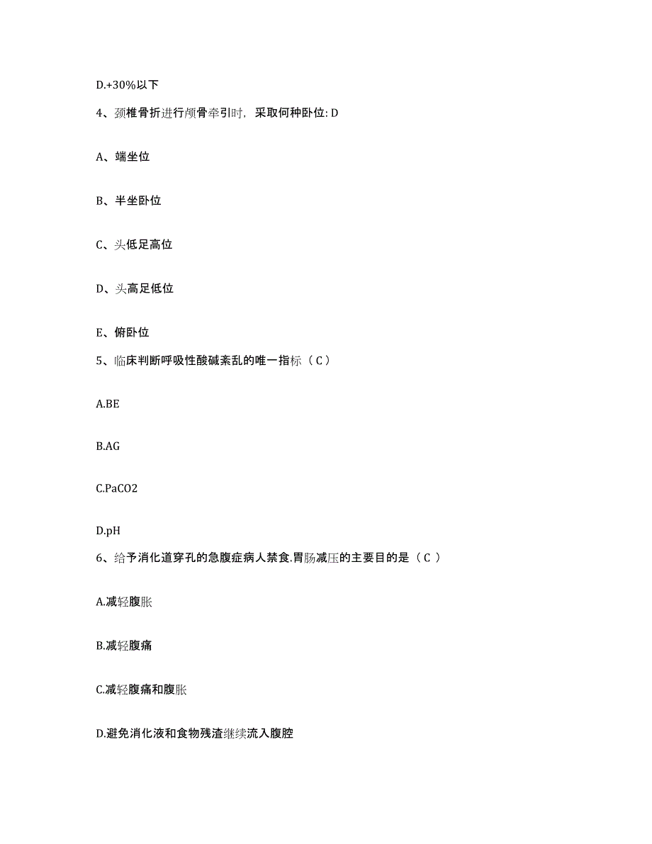 备考2025贵州省绥阳县人民医院护士招聘能力提升试卷A卷附答案_第2页