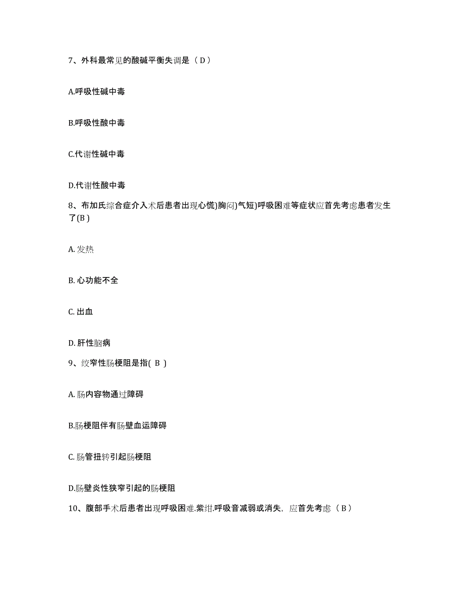 备考2025贵州省绥阳县人民医院护士招聘能力提升试卷A卷附答案_第3页