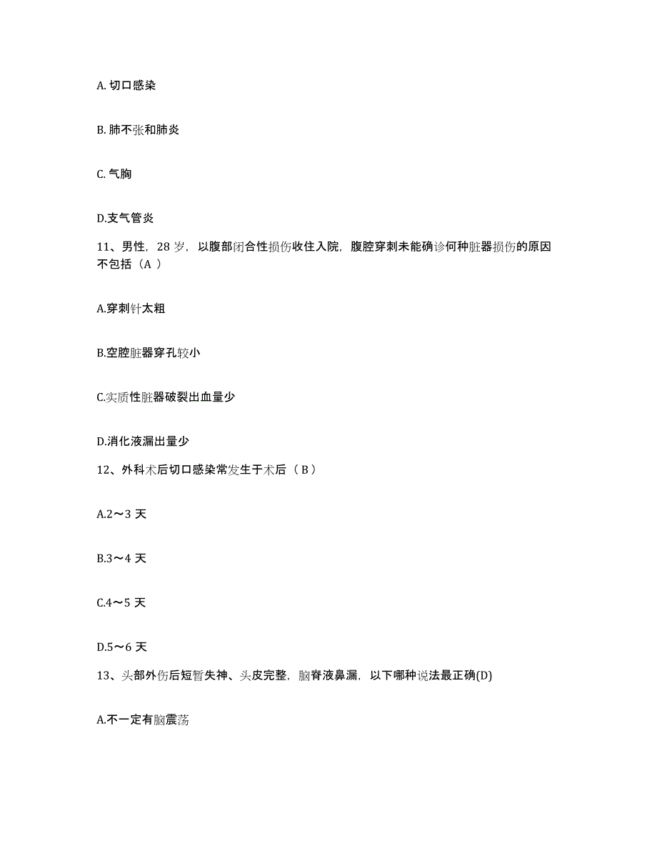 备考2025贵州省绥阳县人民医院护士招聘能力提升试卷A卷附答案_第4页