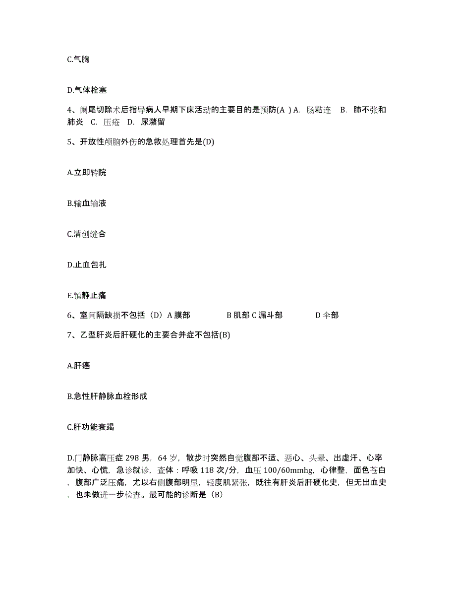 备考2025福建省泉州市明新医院护士招聘考前冲刺试卷A卷含答案_第2页