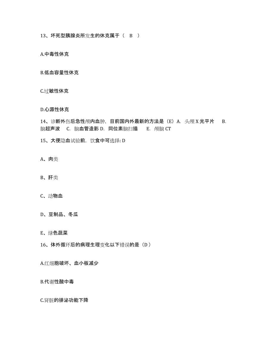 备考2025福建省福州市鼓楼康复医院护士招聘题库附答案（典型题）_第5页