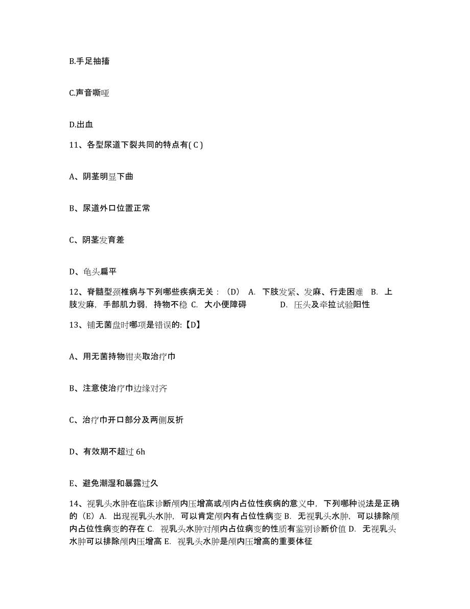 备考2025云南省盈江县中医院护士招聘高分通关题库A4可打印版_第4页