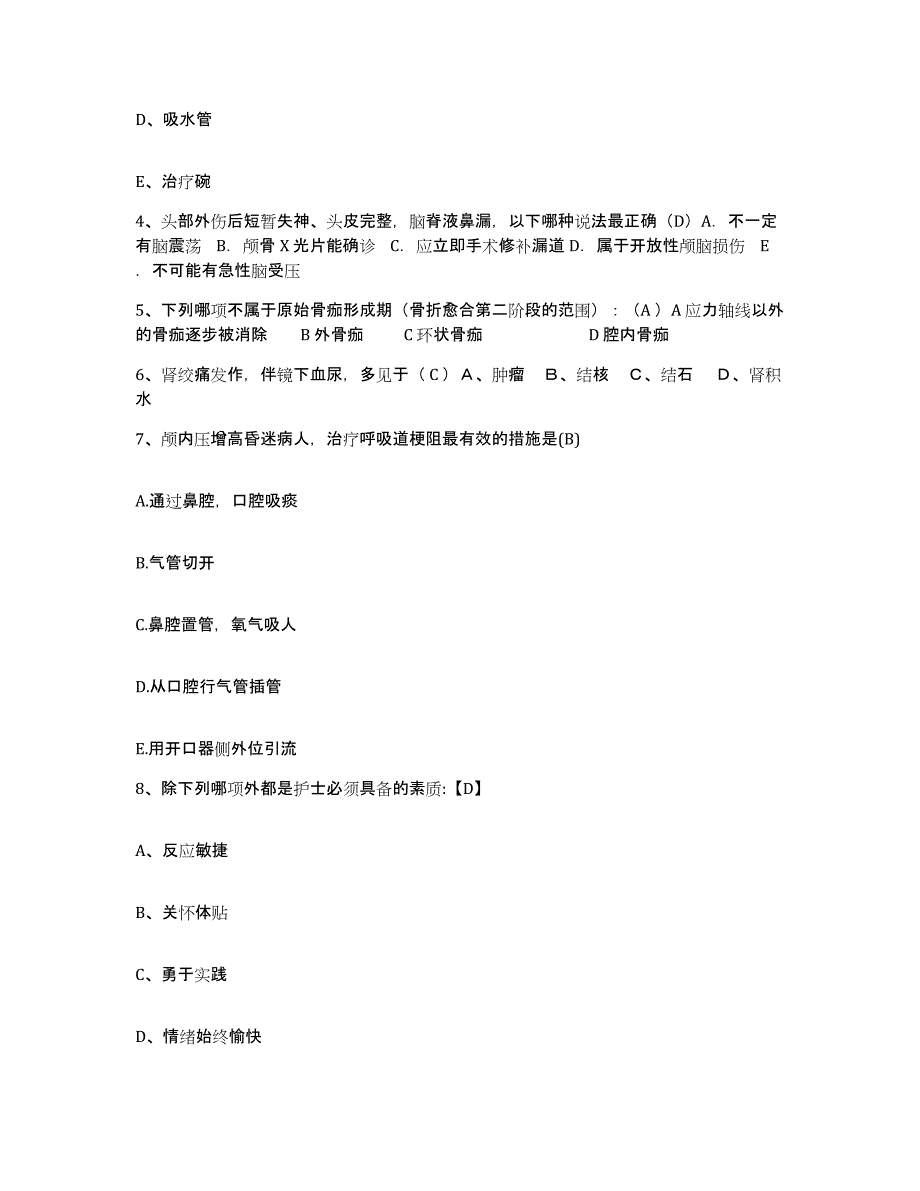 备考2025福建省霞浦县妇幼保健院护士招聘提升训练试卷B卷附答案_第2页