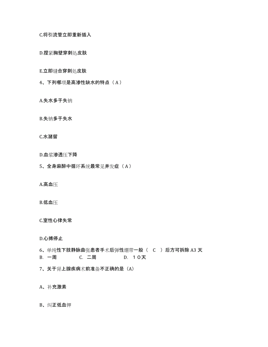 备考2025福建省永定县华坎市医院护士招聘真题练习试卷B卷附答案_第2页