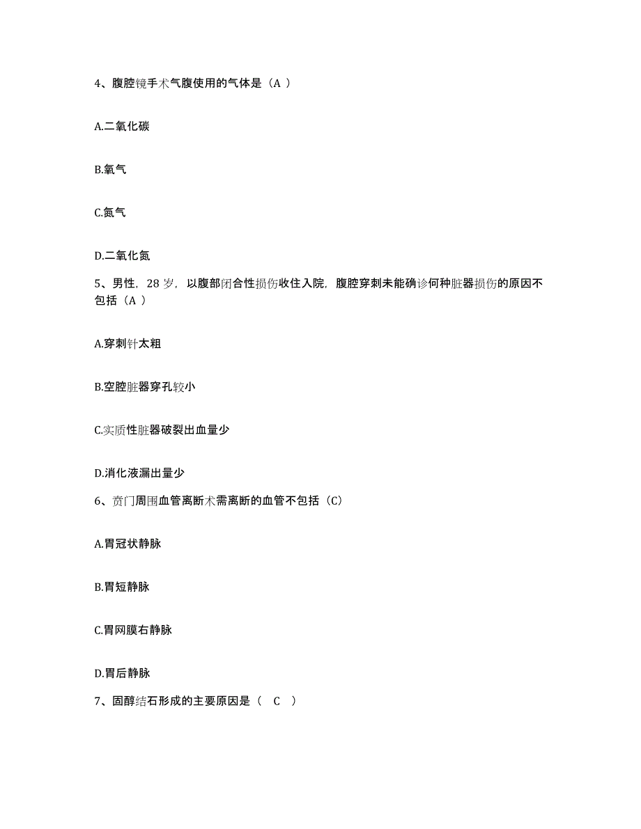 备考2025贵州省榕江县精神病院护士招聘模拟考核试卷含答案_第2页