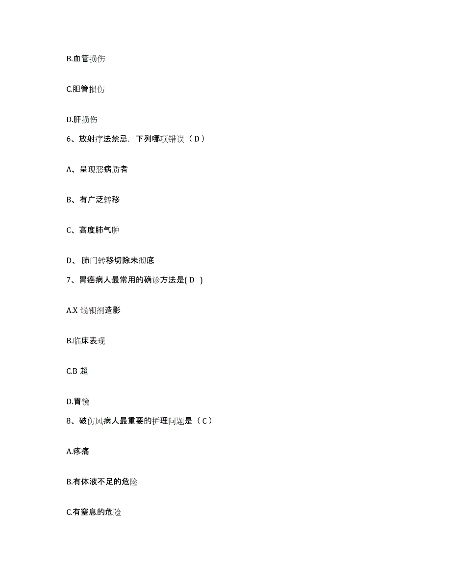 备考2025贵州省习水县人民医院护士招聘真题练习试卷B卷附答案_第3页