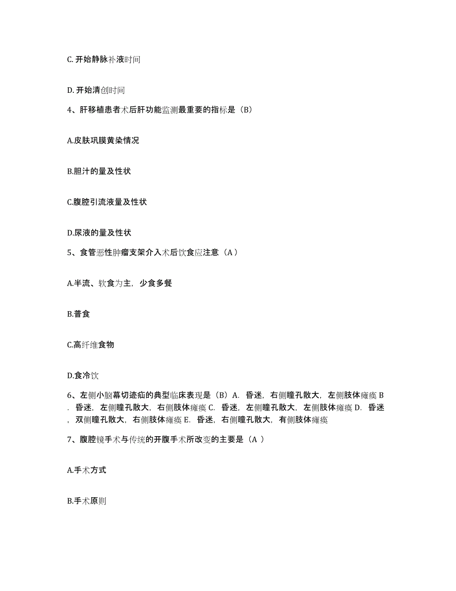 备考2025福建省顺昌县中医院护士招聘题库综合试卷B卷附答案_第2页