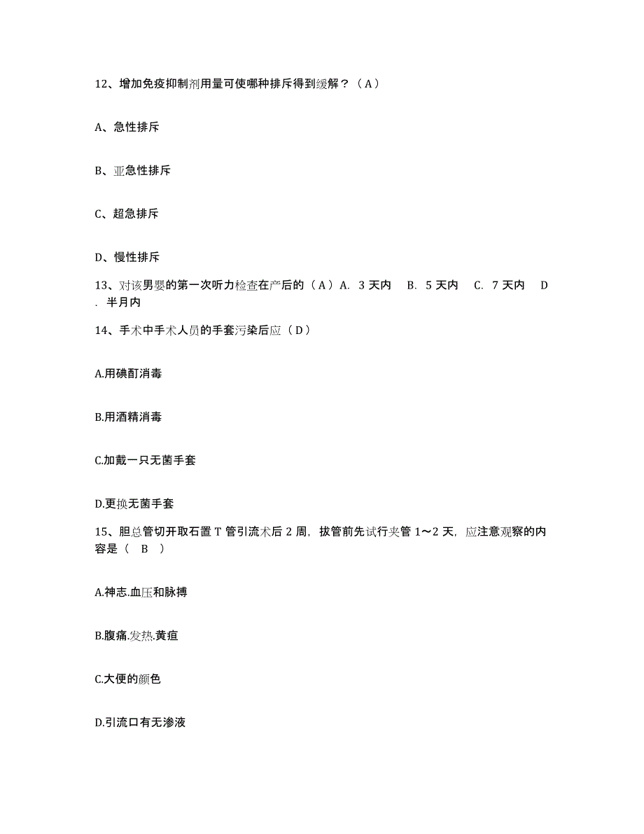 备考2025贵州省赤水市交通医院护士招聘综合检测试卷B卷含答案_第4页